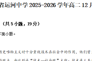 江苏省徐州市邳州市江苏省运河中学2025-2026学年高二12月月考语文试题（含解析）