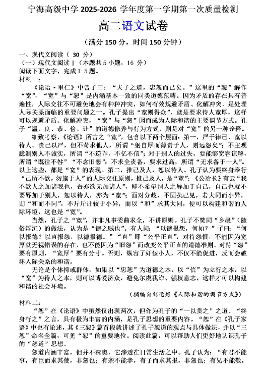 江苏省徐州市睢宁县宁海高级中学2025-2026学年高二上学期10月月考语文试题(含解析)