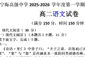 江苏省徐州市睢宁县宁海高级中学2025-2026学年高二上学期10月月考语文试题（含解析）