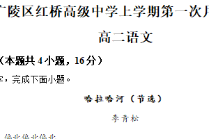 江苏省扬州市广陵区红桥高级中学2025-2026学年高二10月月考语文试题（含解析）