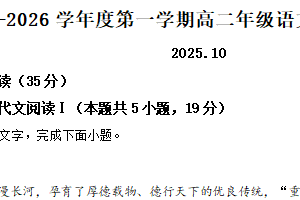 江苏省扬州市扬州大学附中2025-2026学年高二10月月考语文试题（含解析）