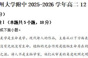 江苏省扬州市扬州大学附中2025-2026学年高二12月月考语文试题（含解析）