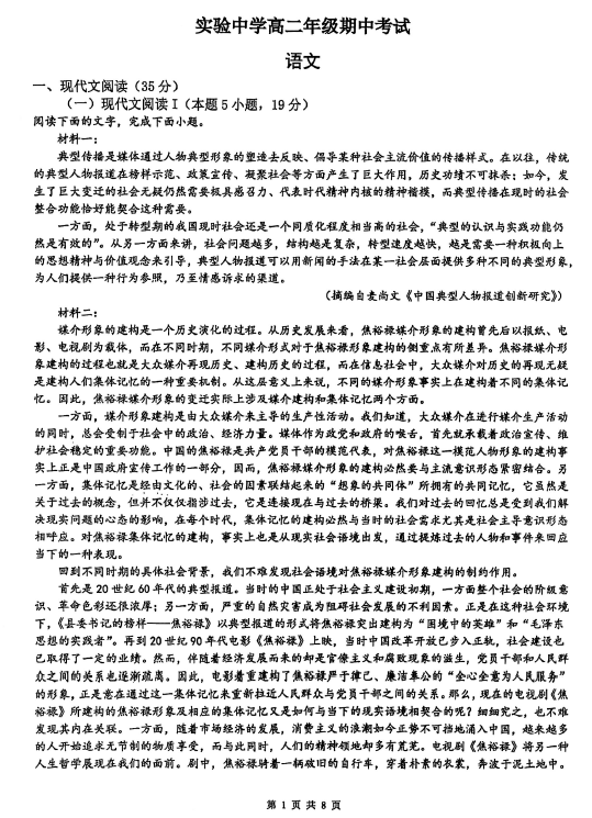江苏省南通市海安市实验中学2025-2026学年高二上学期11月期中考试语文试题(含答案)