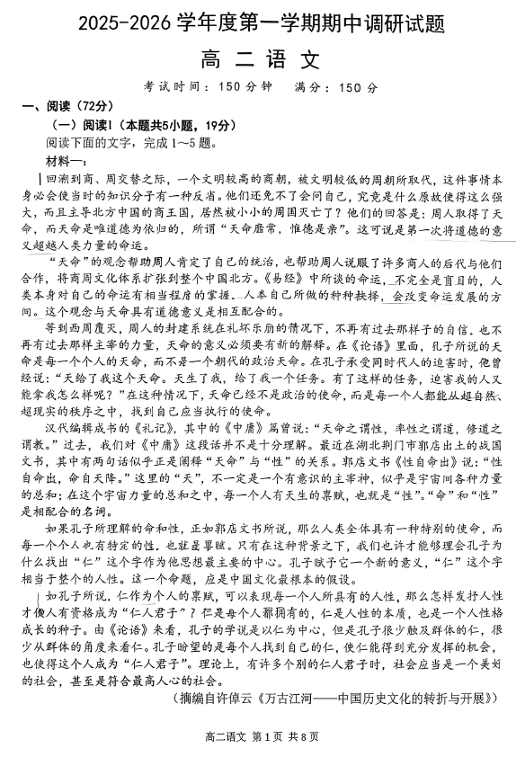 江苏省扬州市仪征市精诚高级中学2025-2026学年高二上学期11月期中考试语文试题(无答案)