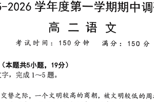 江苏省扬州市仪征市精诚高级中学2025-2026学年高二上学期11月期中考试语文试题（无答案）