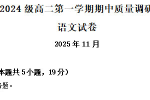 江苏省常州市二中2025-2026学年高二上学期期中语文试题（含解析）