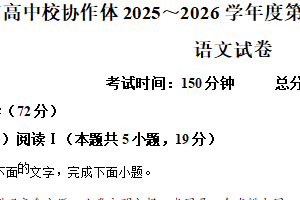 江苏省淮安市高中校协作体2025-2026学年高二上学期期中语文试题（含解析）