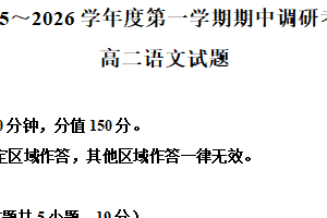 江苏省连云港市东海县2025-2026学年高二上学期期中语文试题（含解析）