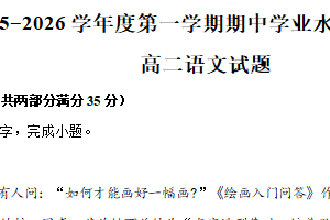 江苏省连云港市海州区2025-2026学年高二上学期期中语文试题（含解析）