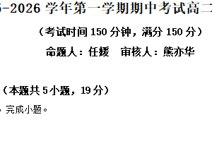 江苏省连云港市新浦中学等9校联考2025-2026学年高二上学期期中语文试题（含解析）