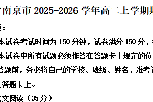 江苏省南京市2025-2026学年高二上学期期中学情调研测试语文试题（含解析）