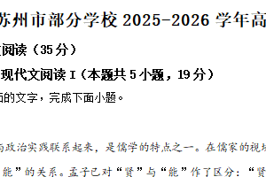 江苏省苏州市部分学校2025-2026学年高二上学期期中语文试题（含解析）