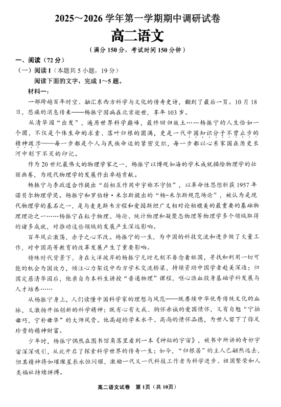 江苏省宿迁市2025-2026学年高二上学期期中调研考试语文试卷(含答案)