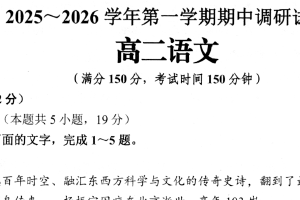 江苏省宿迁市2025-2026学年高二上学期期中调研考试语文试卷（含答案）