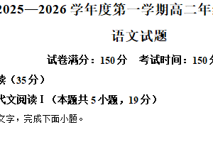 江苏省宿迁市宿迁中学2025-2026学年高二上学期期中语文试题（含解析）