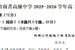 江苏省无锡市江阴市南菁高级中学2025-2026学年高二上学期期中语文试题（含解析）