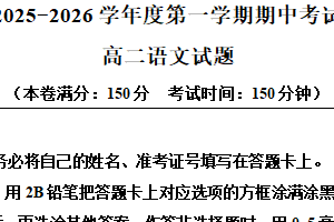 江苏省徐州市2025-2026学年高二上学期期中语文试题（含解析）
