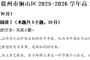江苏省徐州市铜山区2025-2026学年高二上学期期中语文试题（含解析）