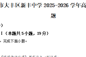 江苏省盐城市大丰区新丰中学2025-2026学年高二上学期期中语文试题（含解析）