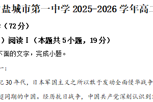 江苏省盐城市第一中学2025-2026学年高二上学期期中考试语文试卷（含解析）
