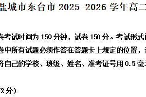 江苏省盐城市东台市2025-2026学年高二上学期期中语文试题（含解析）