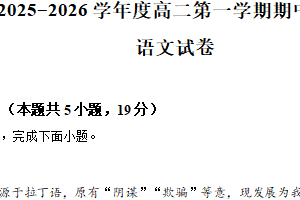 江苏省扬州市部分学校2025-2026学年高二上学期期中语文试题（含解析）