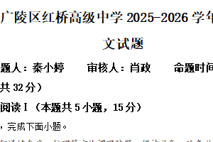江苏省扬州市广陵区红桥高级中学2025-2026学年高二上学期期中语文试题（含解析）