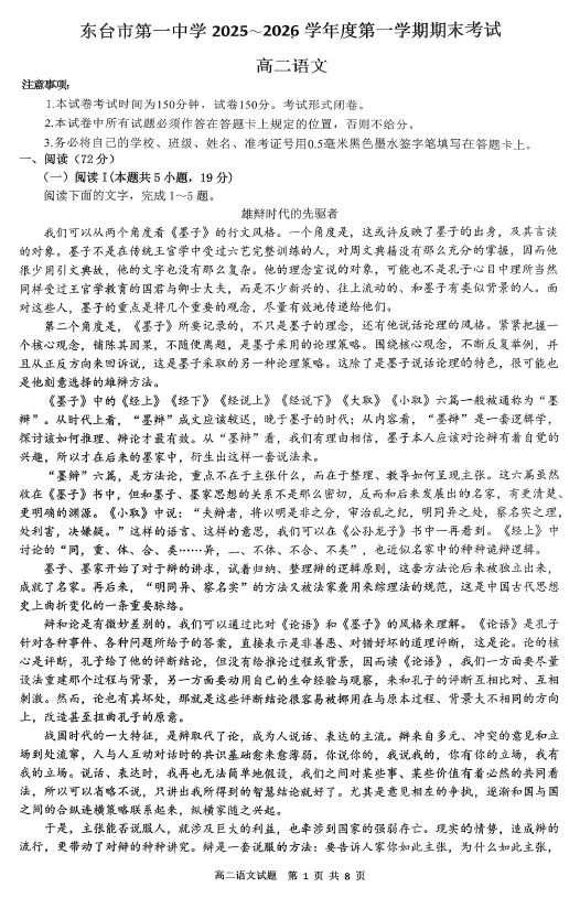江苏省盐城市东台市第一中学2025-2026学年高二上学期期末考试语文试题(无答案)