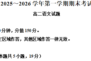江苏省连云港市2025-2026学年第一学期期末考试高二语文试题（含解析）