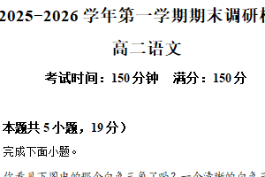 江苏省南京市2025-2026学年高二上学期期末考试语文试题（含解析）