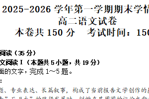 江苏省南京市高淳区湖滨高级中学2025-2026学年第一学期期末学情调研高二语文试卷（含解析）