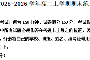江苏省南京市江宁高级中学等校2025-2026学年高二上学期期末练习语文试题（含解析）