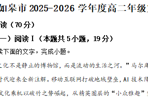 江苏省南通市如皋市2025-2026学年度高二年级第一学期期末考试语文试题（含解析）