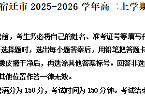 江苏省宿迁市2025-2026学年高二上学期期末考试语文试卷（含解析）