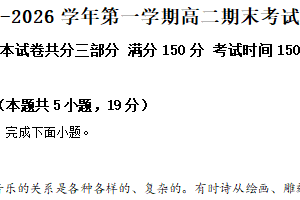 江苏省无锡市南菁高级中学等校2025-2026学年第一学期高二期末考试语文试卷（含解析）
