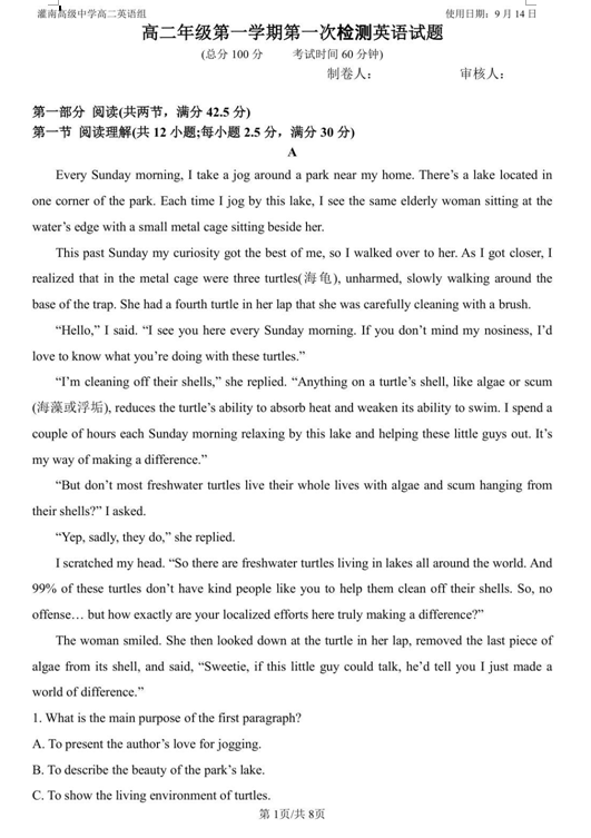 江苏省连云港市灌南高级中学2025-2026学年高二上学期第一次月考英语试卷(含答案)