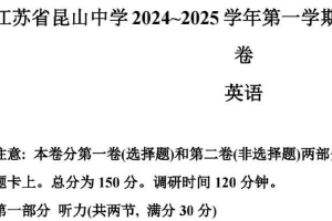 江苏省苏州市昆山中学2025-2026学年高二上学期10月月考英语试题（含解析）