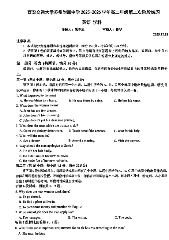 江苏省苏州市西安交通大学苏州附属中学2025-2026学年高二上学期12月月英语试题(无答案)