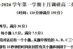 江苏省常州市北郊高级中学2025-2026学年高二上学期10月月考英语试题（含解析）