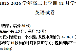 江苏省常州市奔牛高级中学2025-2026学年高二上学期12月月考英语试题（含解析）