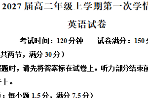 江苏省常州市前黄高级中学2025-2026学年高二上学期第一次月考英语试题（含解析）