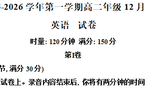 江苏省淮安市涟水县第一中学2025-2026学年高二上学期12月月考英语试题（含解析+听力音频）