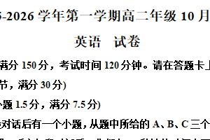江苏省淮安市涟水县涟水县第一中学2025-2026学年高二上学期10月月考英语试题（含解析+听力音频）