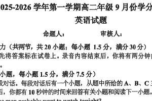 江苏省连云港市东海高级中学2025-2026学年高二上学期九月份学分认定考试英语试题（含答案）