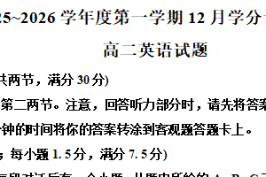 江苏省连云港市东海高级中学联考2025-2026学年高二上学期12月英语试题（含解析）