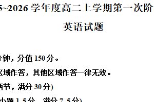 江苏省连云港市连云港高级中学2025-2026学年高二上学期10月月考英语试题（含解析）