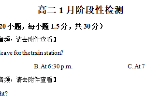 江苏省南京市第二十九中学2025-2026学年高二上学期1月阶段性检测英语试题（含解析+听力音频）
