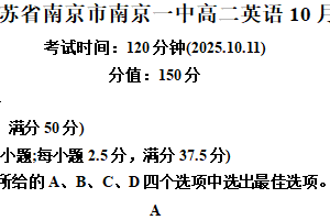 江苏省南京市第一中学2025-2026学年高二上学期10月月考英语试题（含解析）