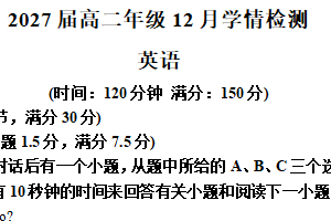 江苏省南京市玄武区南京市第九中学2025-2026学年高二上学期12月月考英语试题（含解析）