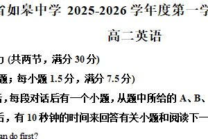 江苏省南通市如皋市如皋中学2025-2026学年高二上学期9月综合测试（一）英语试题（含解析）